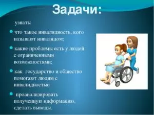 Дифференциация категории ребенок инвалид и инвалид с детства