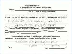 Регистрация детей по месту жительства в украине