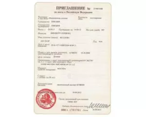 Форма приглашения иностранца в россию на работу