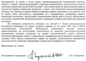 Письмо о просьбе оплатить операцию в министерстве здравоохранения омской области