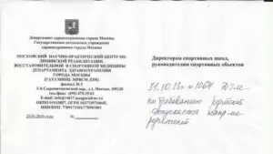 Письмо о просьбе оплатить операцию в министерстве здравоохранения омской области